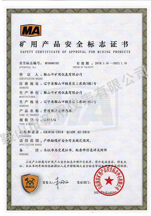 管道用流量傳感器礦用證書